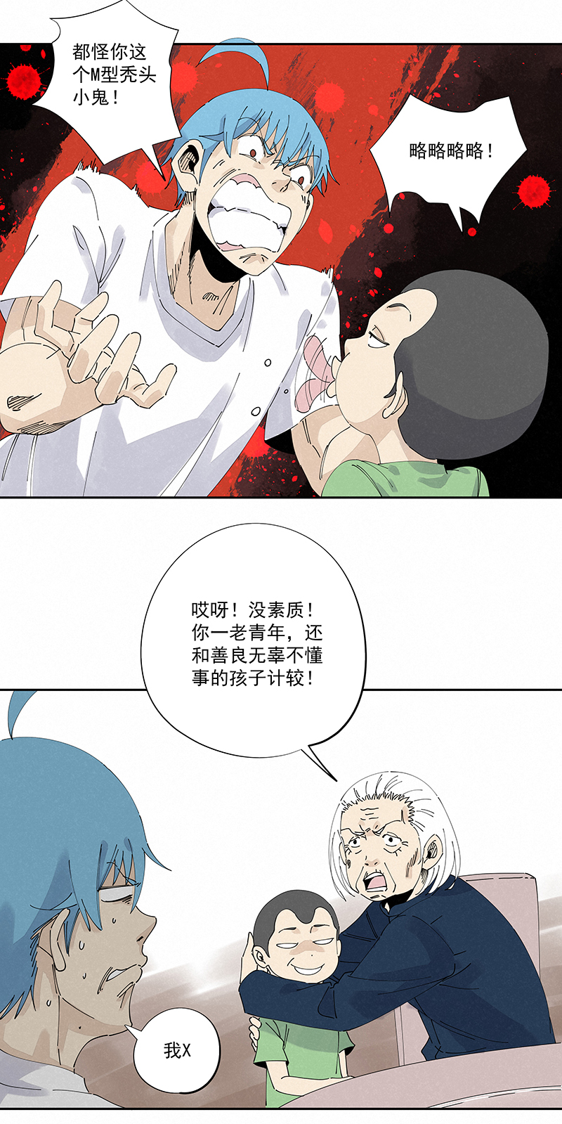 神之一脚第二季什么时候出漫画,第二百四十七波  小透明1图