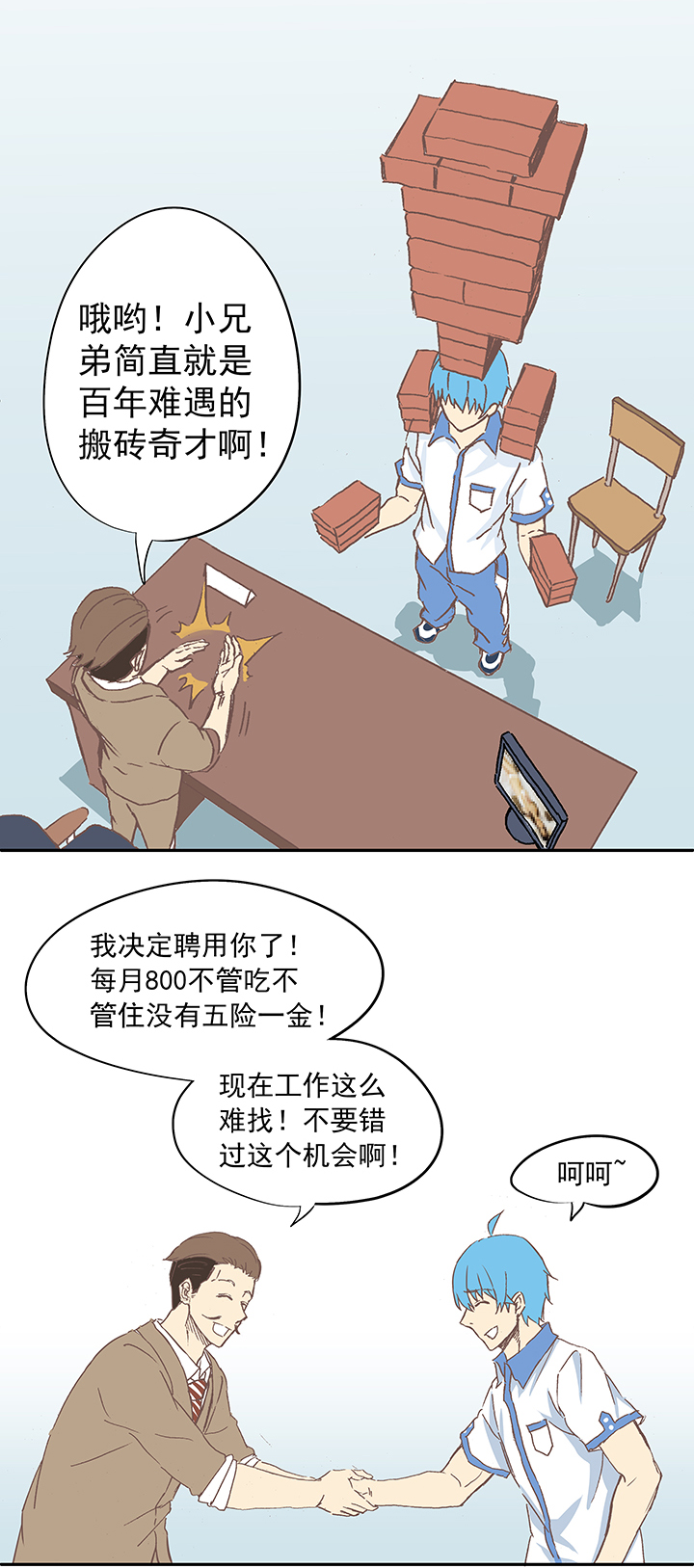 神之一脚漫画下拉式阅读漫画,第十波 你们聊，我去搬砖先！1图