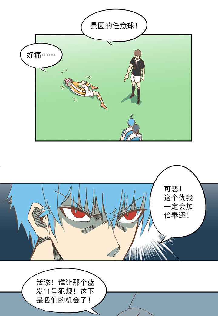 神之一脚漫画在线阅读漫画,第六十三波 越位陷阱1图