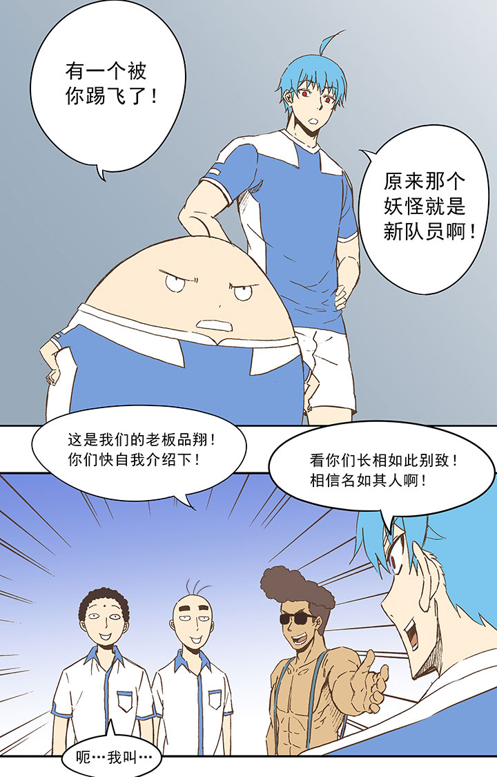 神之一脚第二季什么时候出漫画,第三十五波 球感1图