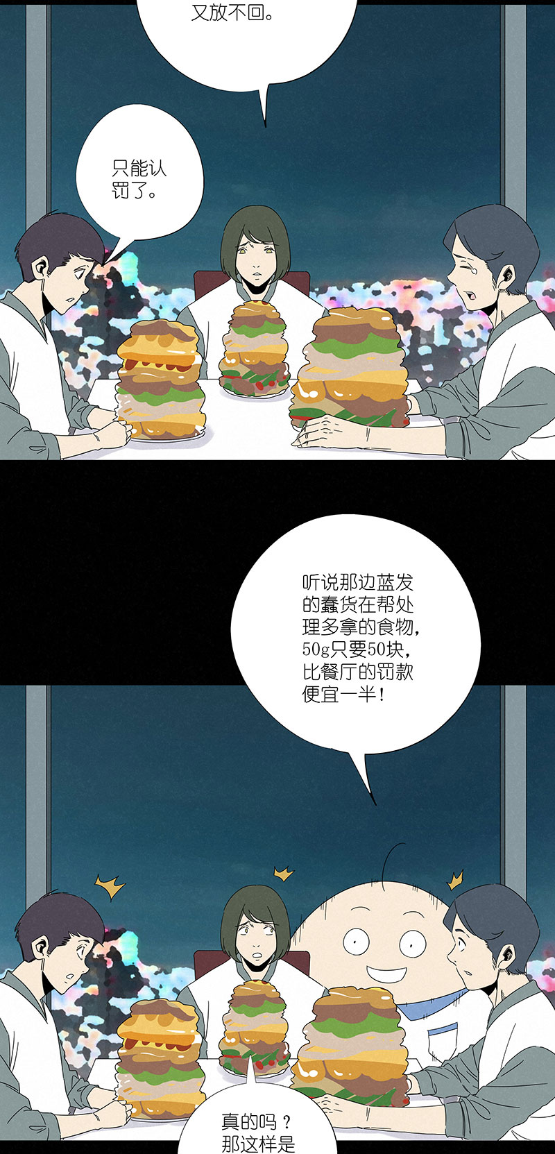 神之一脚漫画下拉式阅读漫画,第三百零六波 处理费2图