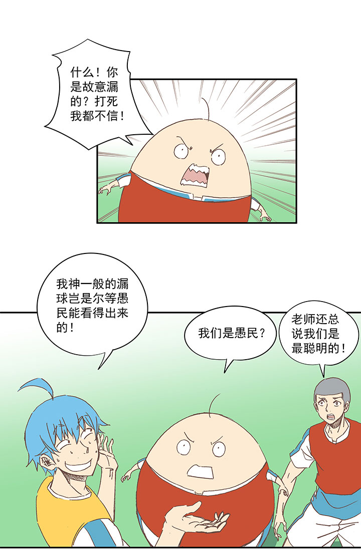 神之一脚漫画在线阅读漫画,第一百五十八波 刘子墨VS犬仲！1图