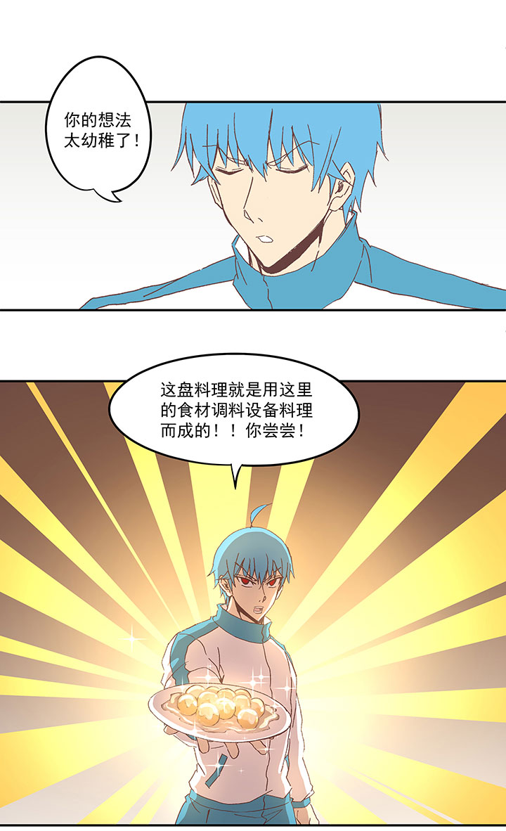 神之一脚第二季什么时候出漫画,第七十二波 食材2图