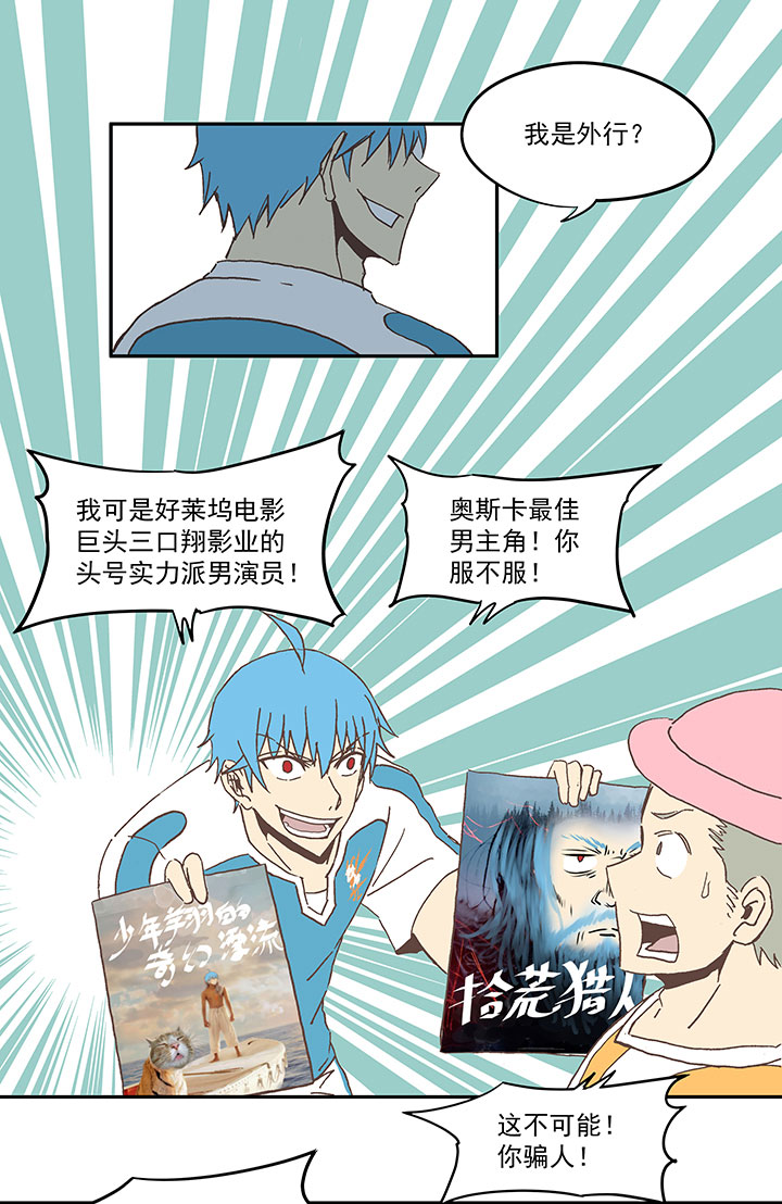 神之一脚漫画在线阅读漫画,第六十四波 无招胜有招1图