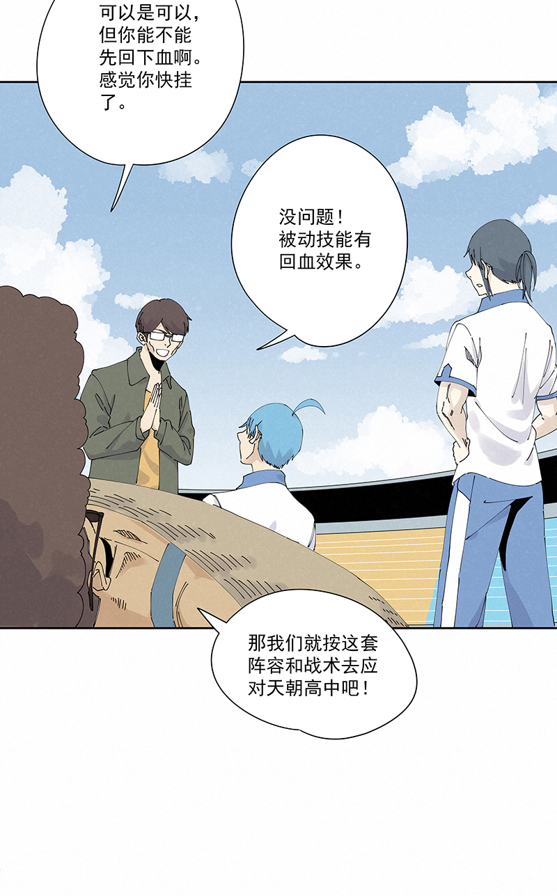 神之一脚漫画下拉式阅读漫画,第二百三十三波 开赛1图