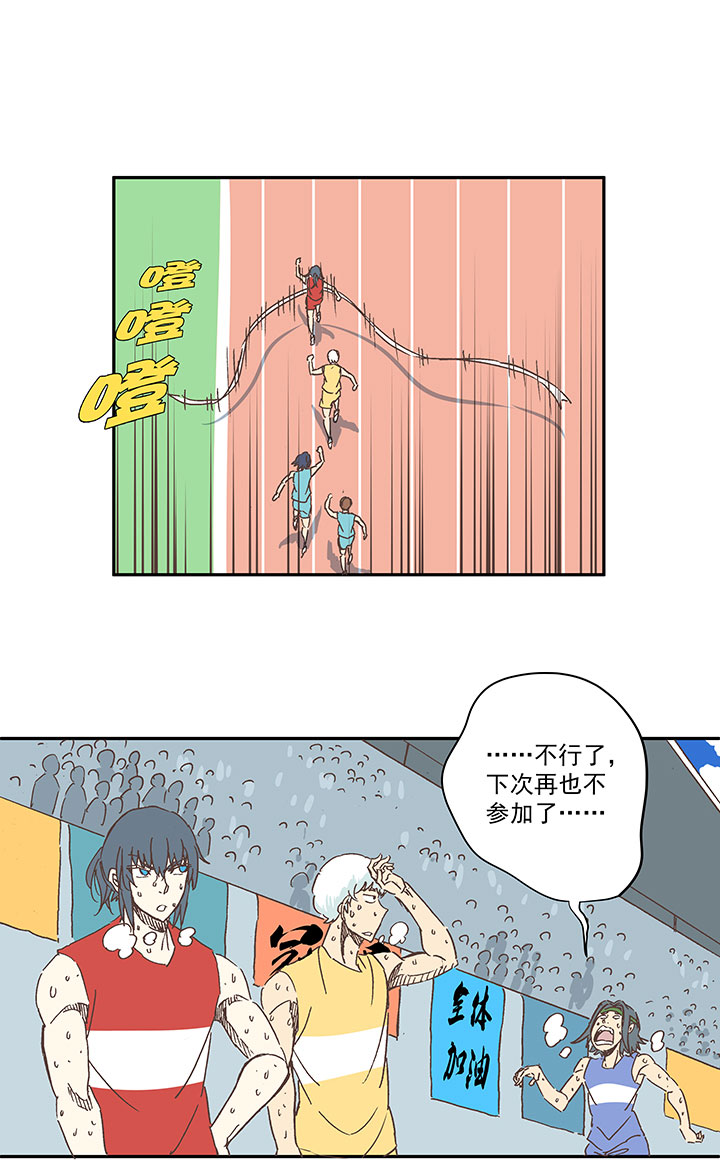 神之一脚第二季什么时候出漫画,第一百六十一波 运动会开幕2图