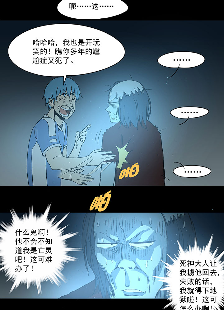 神之一脚漫画下拉式阅读漫画,第四十一波 捉迷藏（二）1图