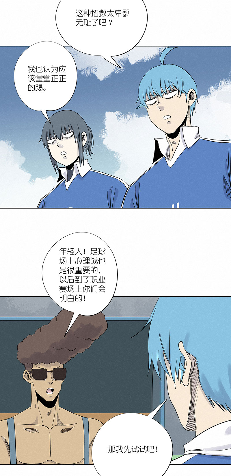 神之一脚漫画下拉式阅读漫画,第三百一十二波 跳水运动员1图