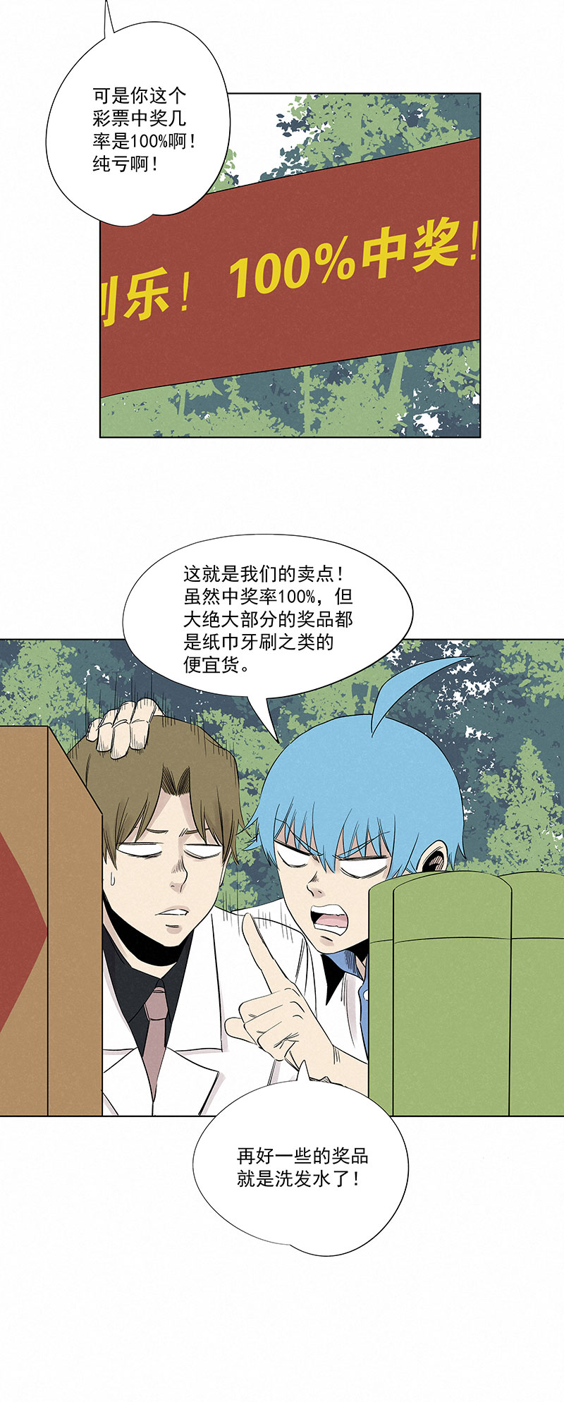 神之一脚漫画在线阅读漫画,第三百二十二波 外卖2图