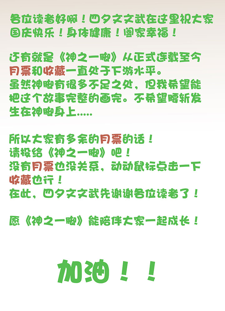 神之一脚漫画下拉式阅读漫画,第十三波结缕十一中足球队的初赛1图