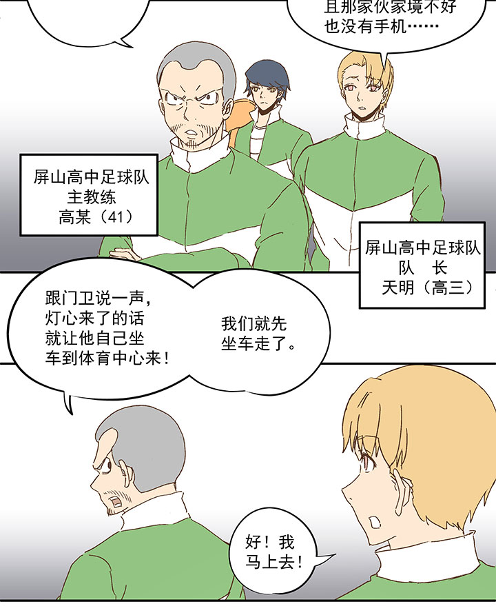 神之一脚漫画在线阅读漫画,第九十五波 交叉用力1图