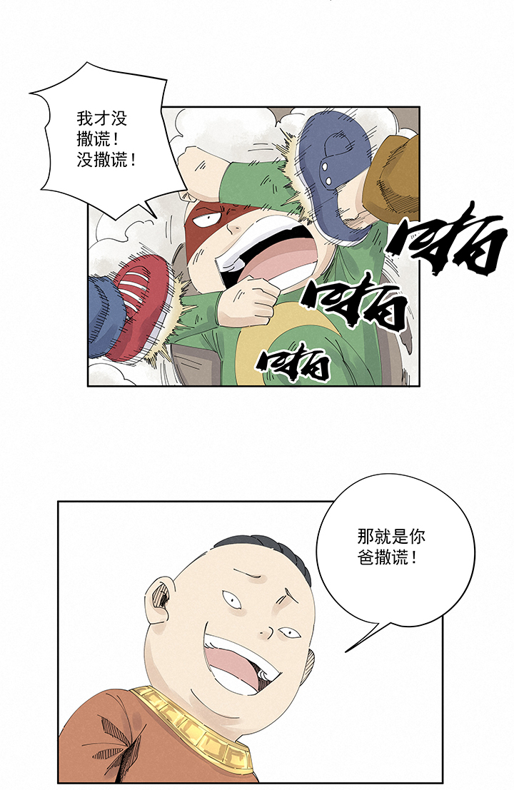 神之一脚第二季什么时候出漫画,第二百二十五波 买猪肉1图