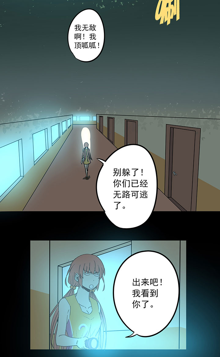 神之一脚漫画在线阅读漫画,第四十一波 捉迷藏（二）2图
