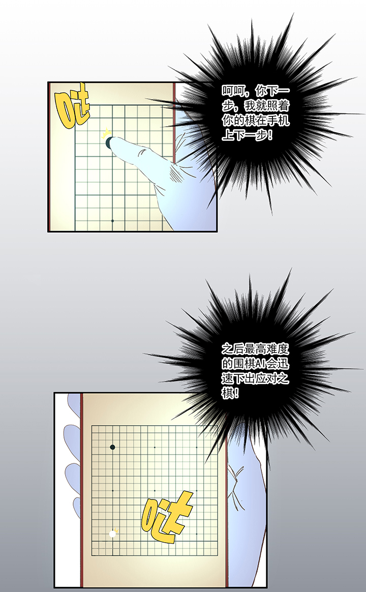 神之一脚漫画下拉式阅读漫画,第一百九十三波 围棋2图