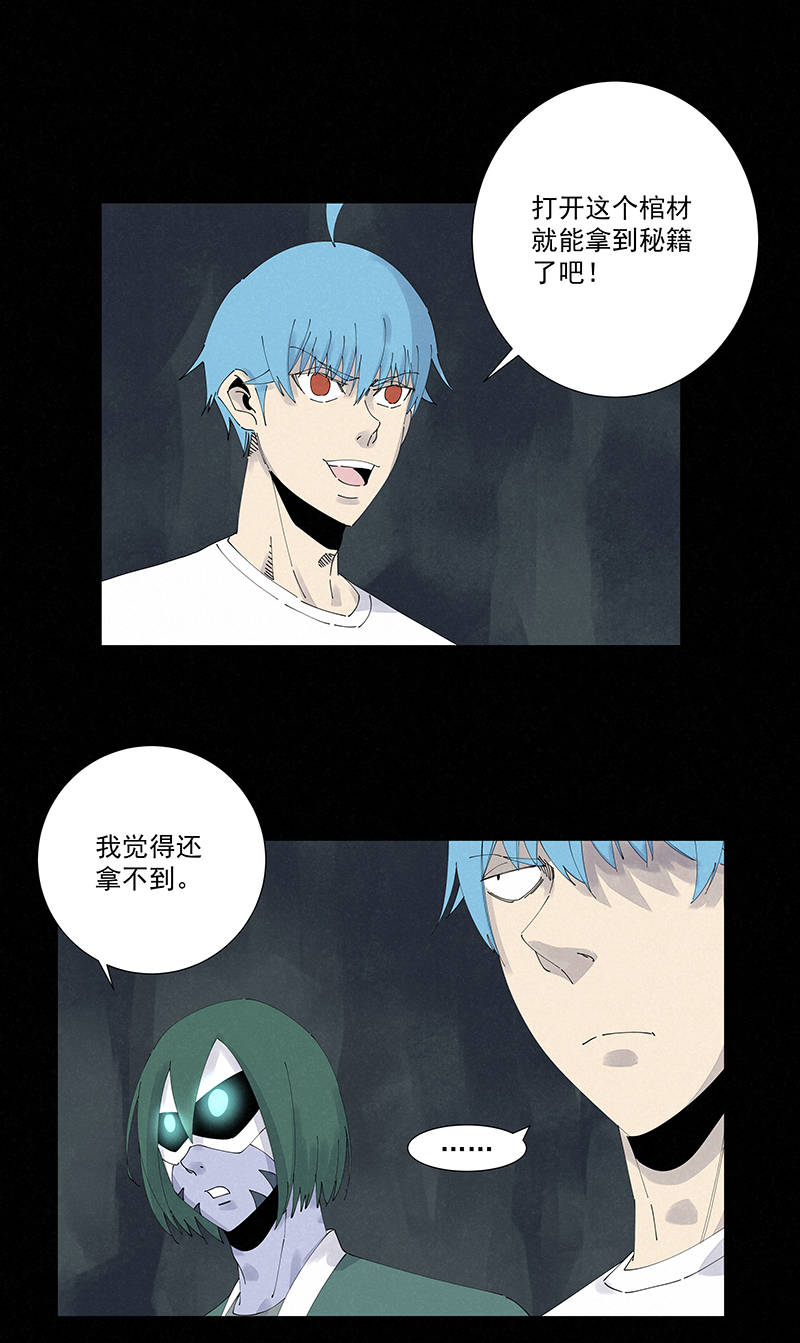 神之一脚漫画在线阅读漫画,第二百五十九波 高俅1图