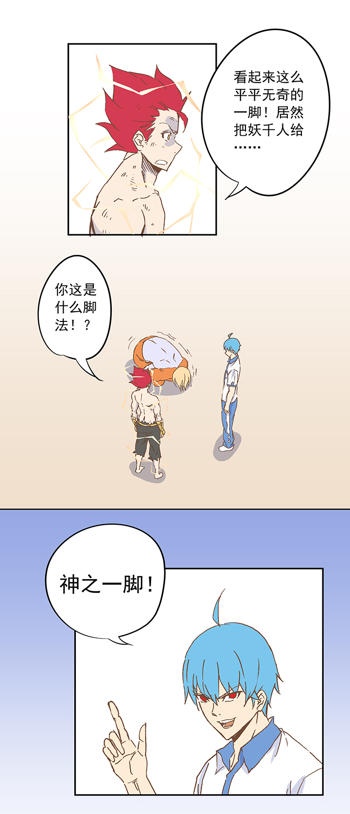 神之一脚第二季什么时候出漫画,第十五波 谷雨2图