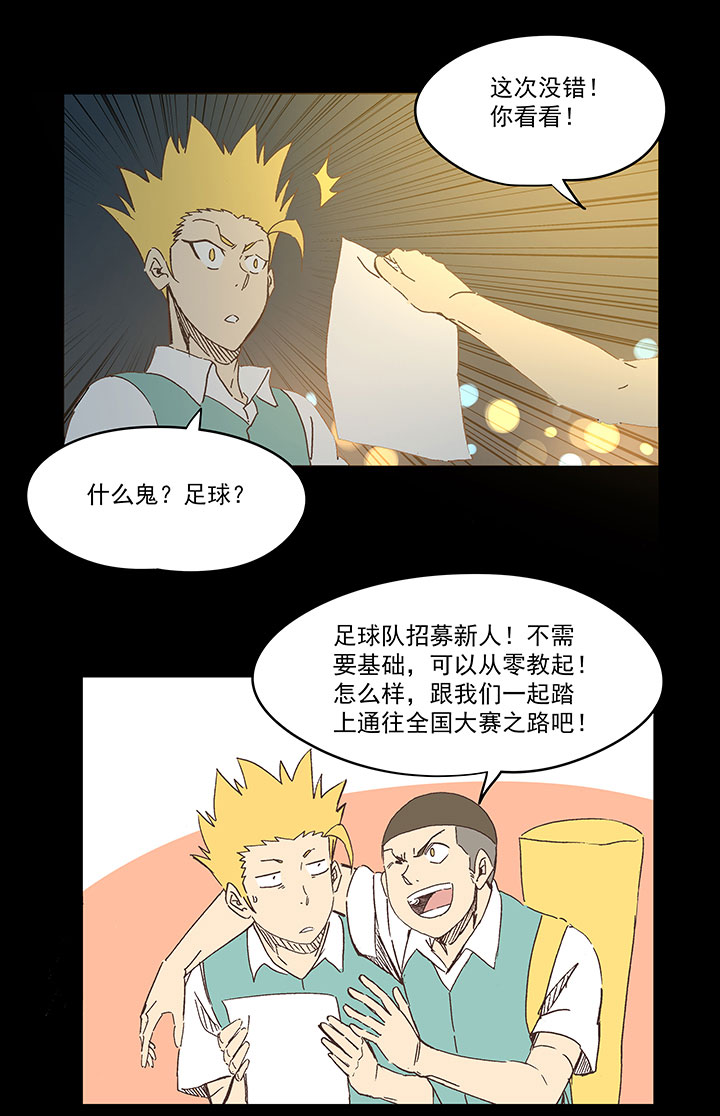 神之一脚漫画在线阅读漫画,第一百八十八波 足球队招募2图