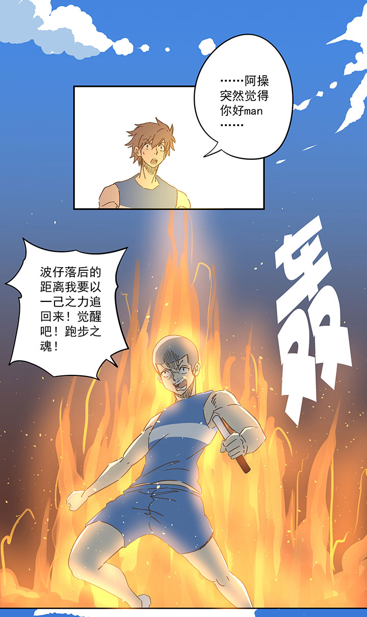 神之一脚漫画下拉式阅读漫画,第一百六十二波 4×100接力赛1图