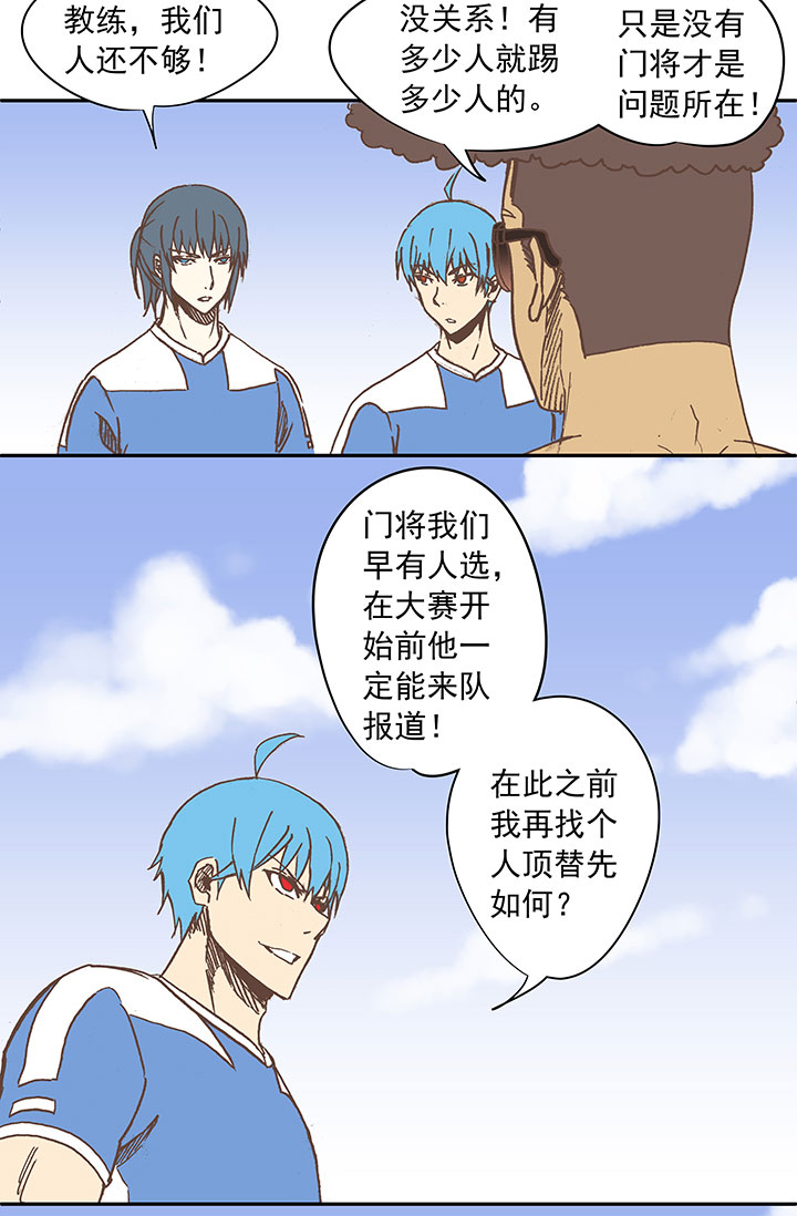 神之一脚漫画下拉式阅读漫画,第二十七波 我叫孙一回2图