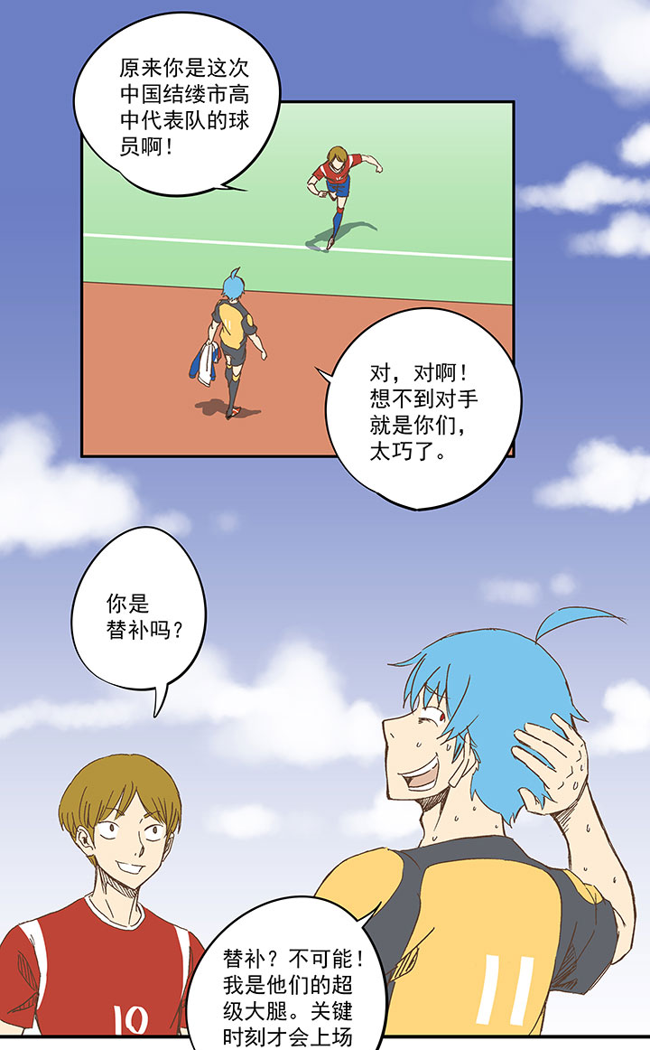 神之一脚第二季什么时候出漫画,第一百二十五波 中韩友谊赛1图