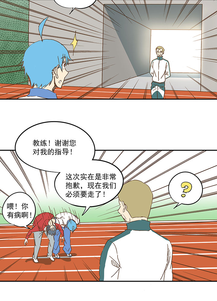 神之一脚漫画,第一百二十一波 李巨根1图