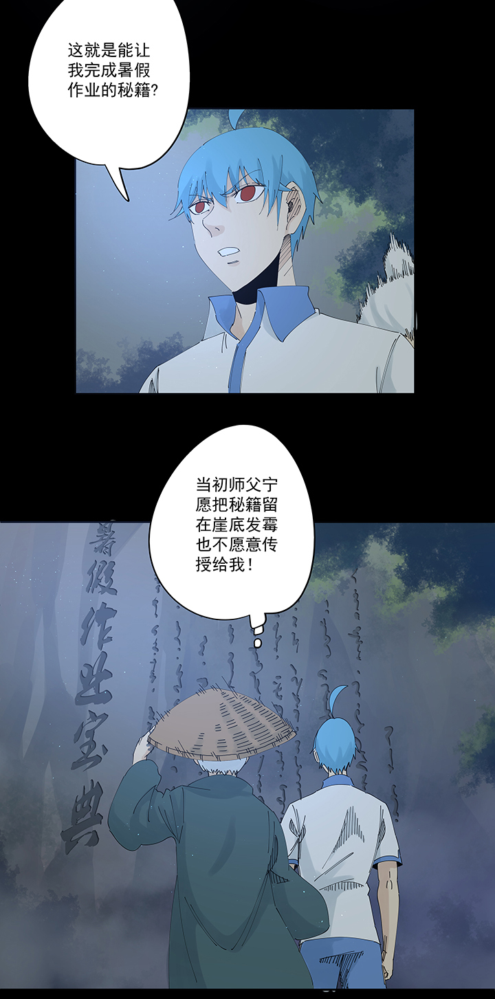 神之一脚漫画下拉式阅读漫画,第二百零七波 暑假作业宝典1图