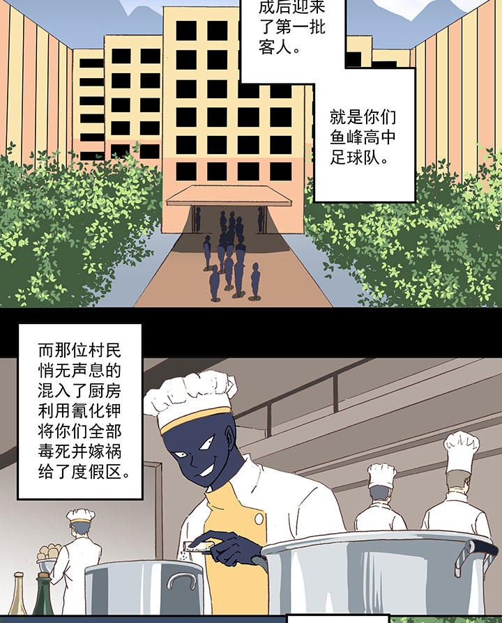 神之一脚漫画在线阅读漫画,第四十二波 死神的阴谋1图