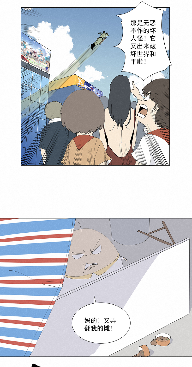神之一脚漫画在线阅读漫画,番外篇——蛋蛋的未来1图