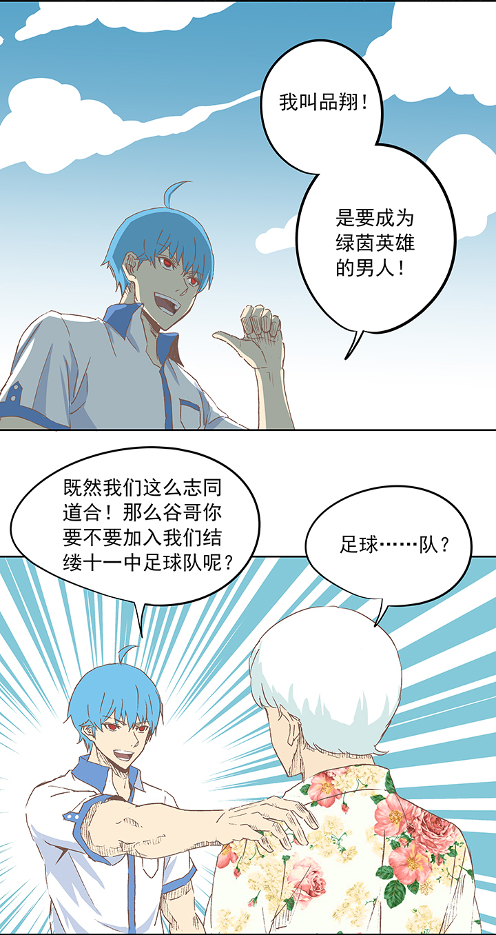 神之一脚第二季什么时候出漫画,第十五波 谷雨1图