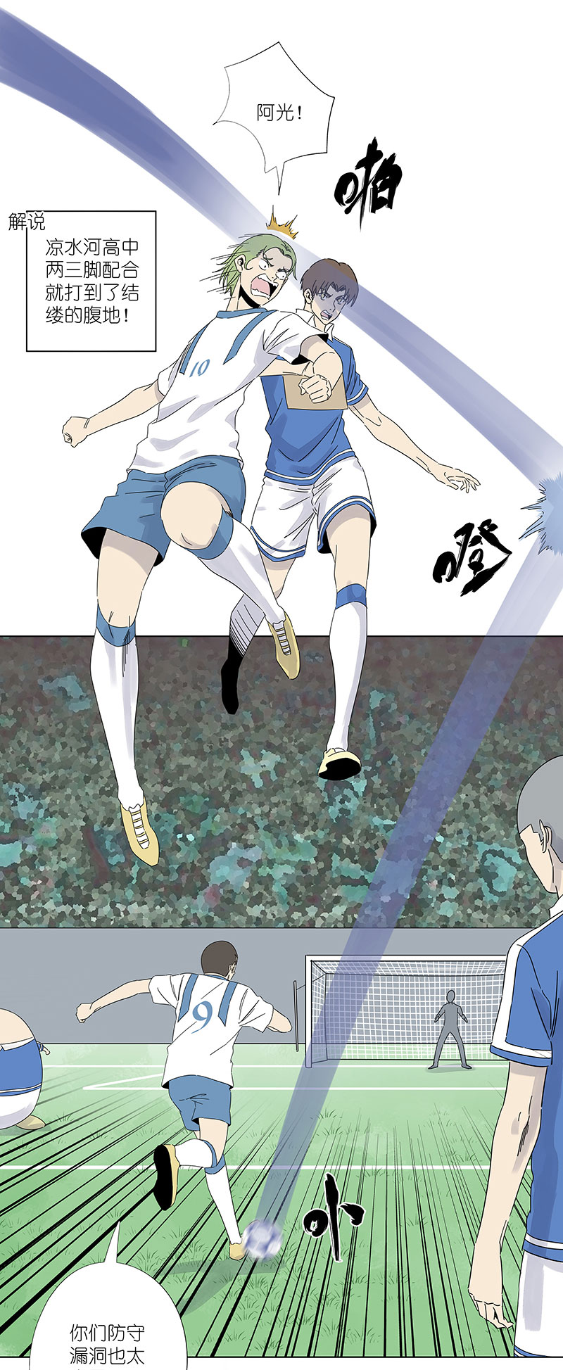 神之一脚第二季什么时候出漫画,第三百零一波 门将2图