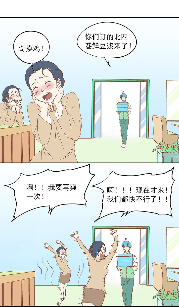 神之一脚漫画在线阅读漫画,第十二波 成为亿万富豪的男人2图