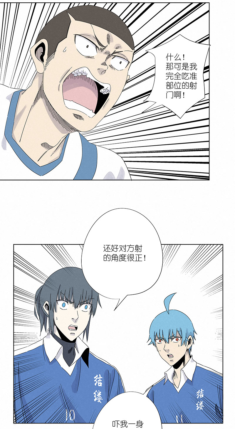 神之一脚漫画在线阅读漫画,第三百零一波 门将2图