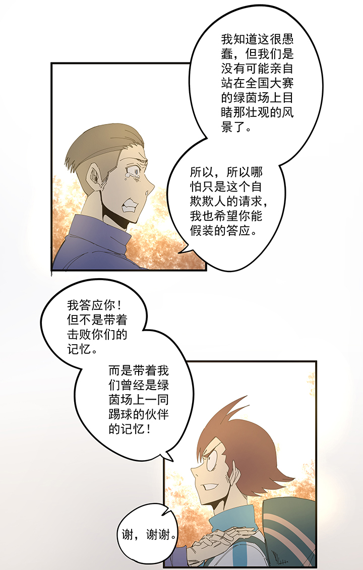 神之一脚漫画免费观看漫画,第一百九十四波 晋级淘汰赛2图