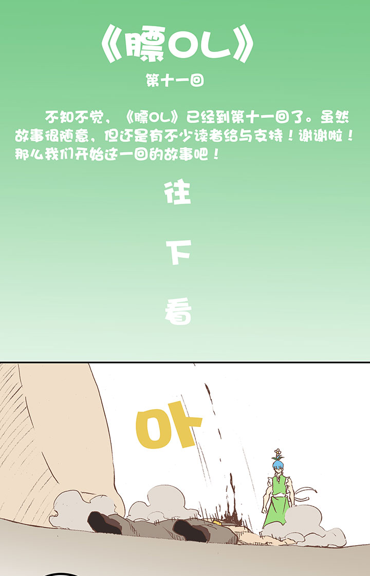 神之一脚第二季什么时候出漫画,第十五波 谷雨2图