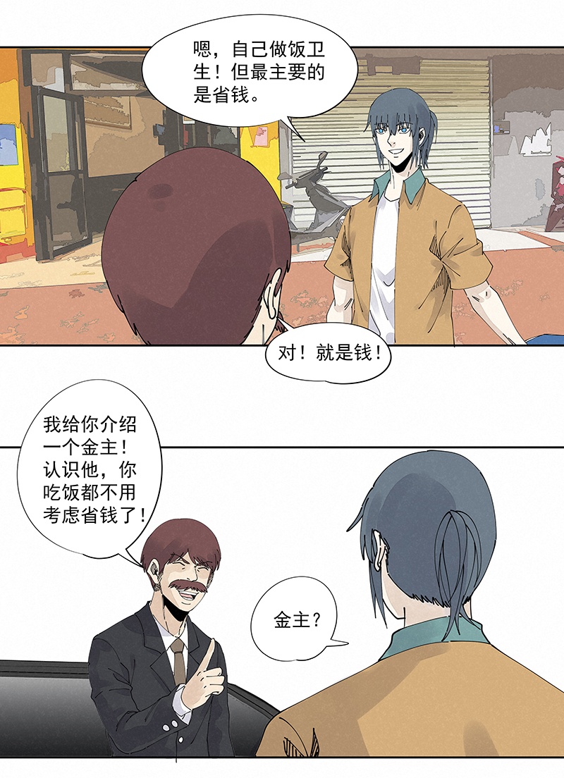 神之一脚漫画下拉式阅读漫画,第二百二十八波 御树飞行1图