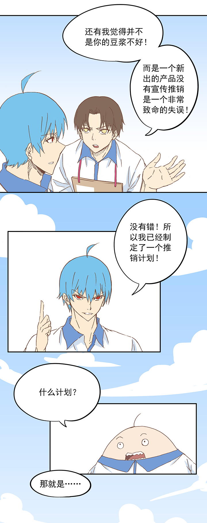 神之一脚漫画在线阅读漫画,第十二波 成为亿万富豪的男人1图
