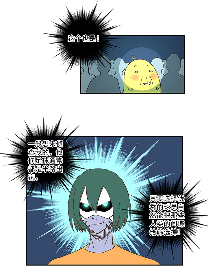 神之一脚第二季什么时候出漫画,第一百五十六波 美人计！2图