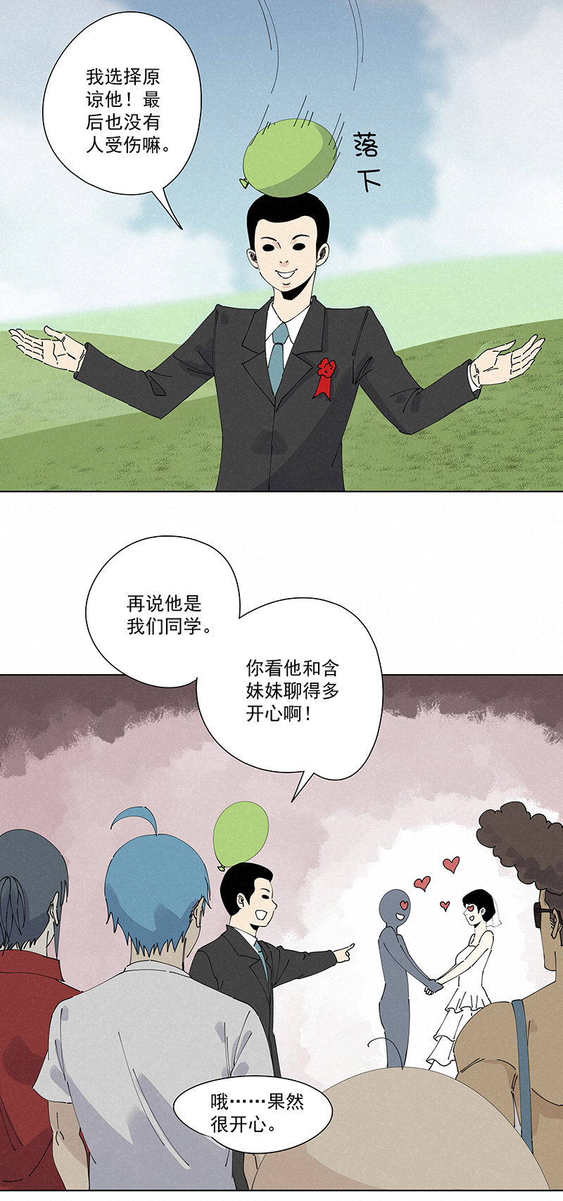 神之一脚漫画,第二百四十八波  藏宝图2图