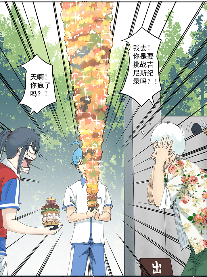 神之一脚漫画在线阅读漫画,第一百九十七波 人型电脑2图