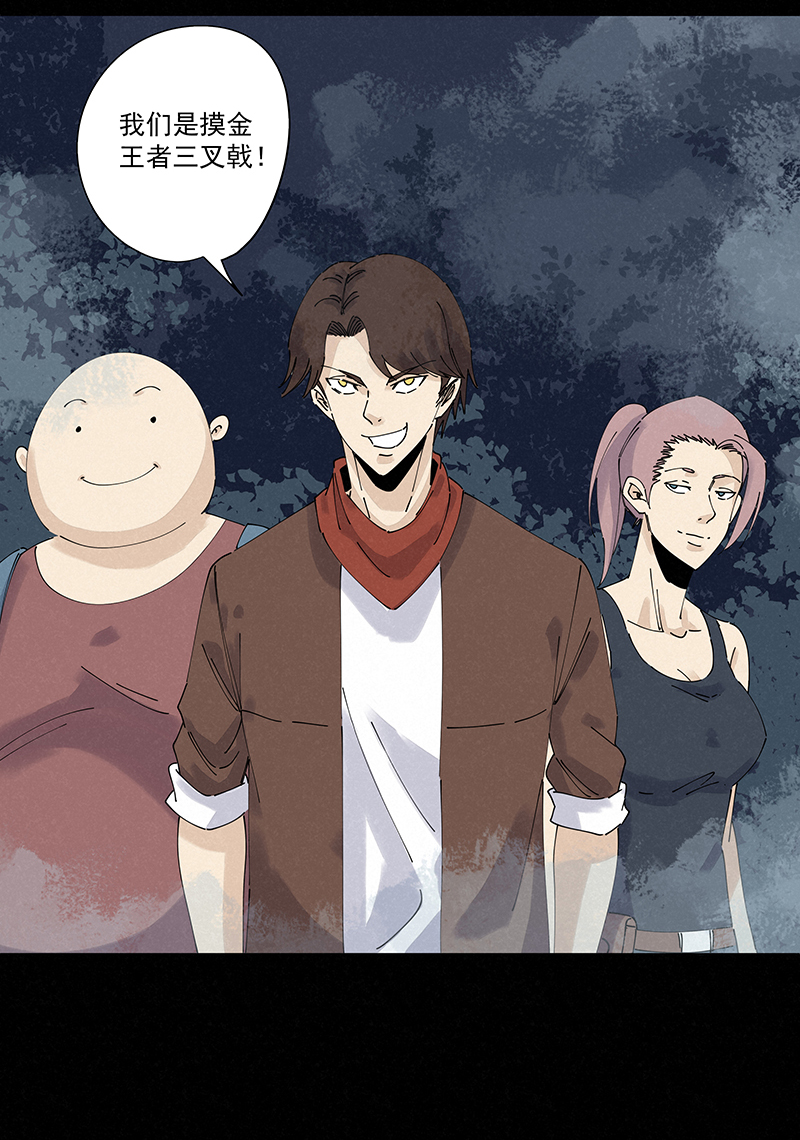 神之一脚漫画免费观看漫画,第二百四十九波 摸金三叉戟2图