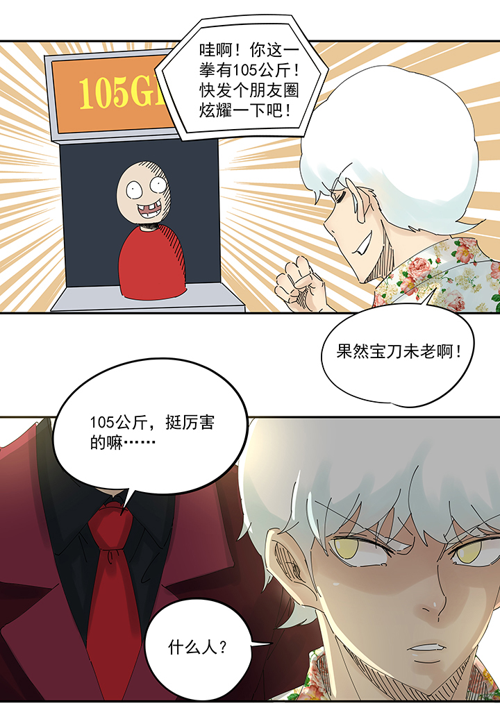 神之一脚第二季什么时候出漫画,第一百九十五波 爽爽的趴体1图