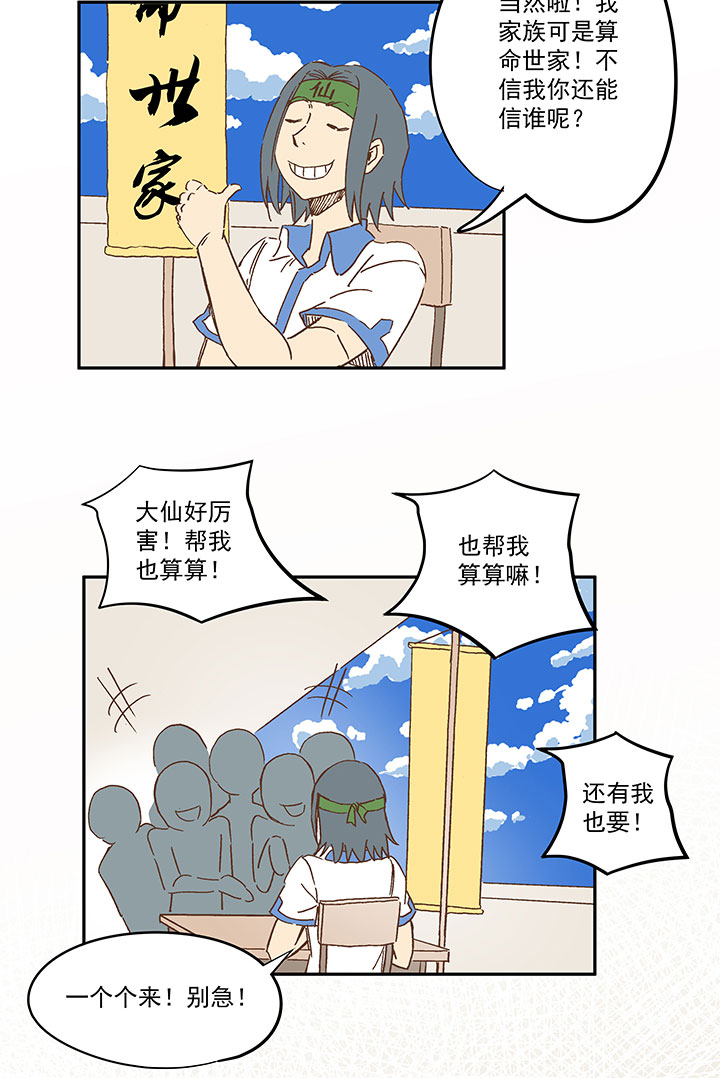 神之一脚第二季什么时候出漫画,第一百五十九波 算命大仙！2图