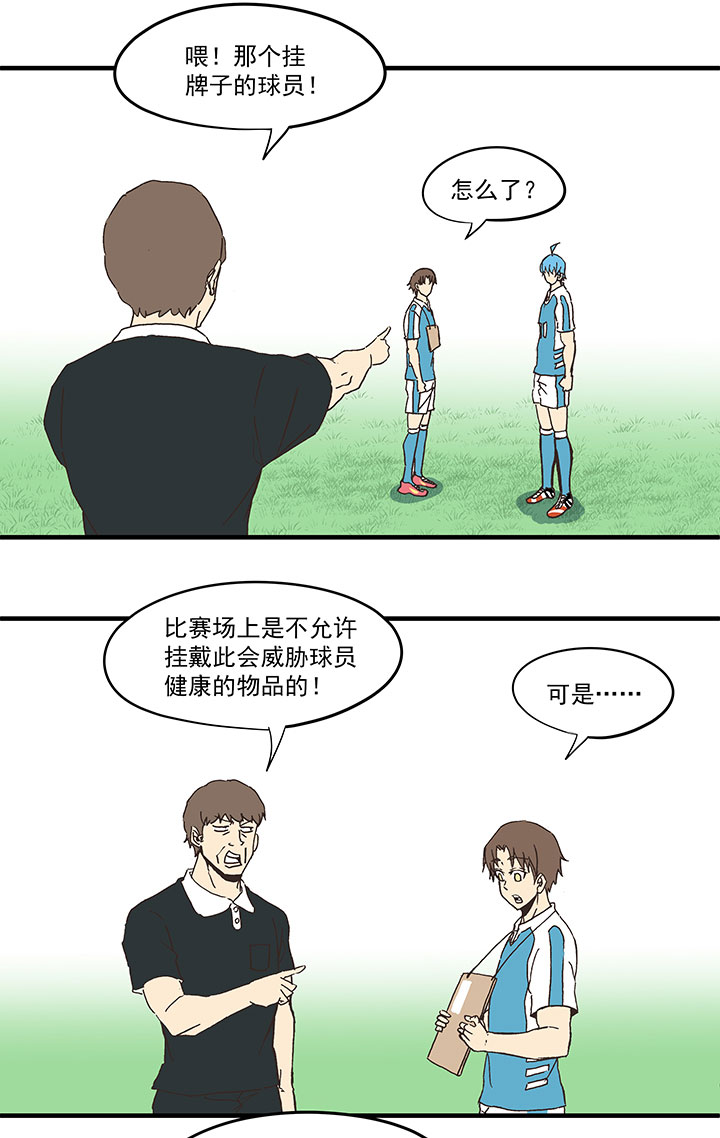 神之一脚漫画下拉式阅读漫画,第六十波 越位1图