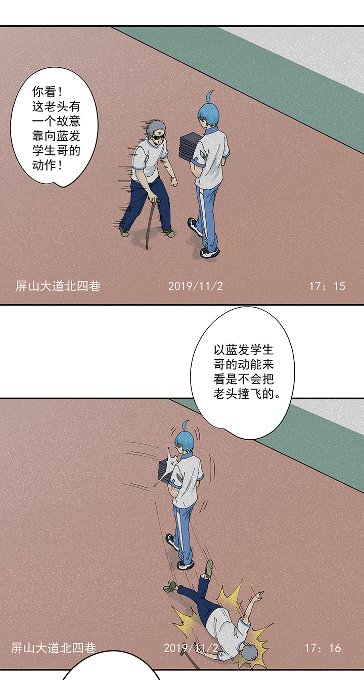 神之一脚漫画,第二百零九波 加油！2图