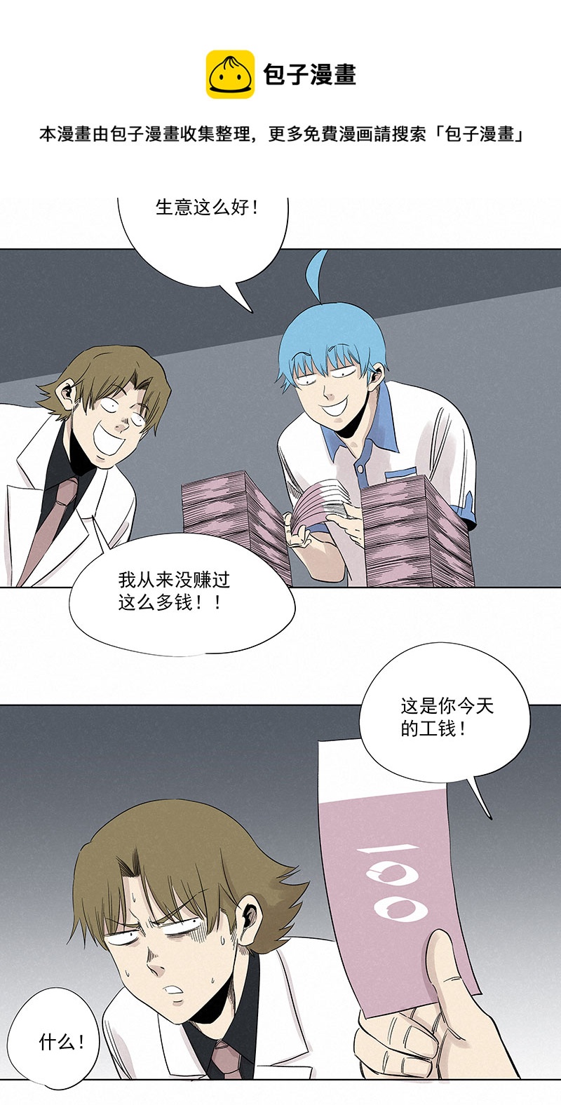 神之一脚漫画在线阅读漫画,第三百二十二波 外卖1图