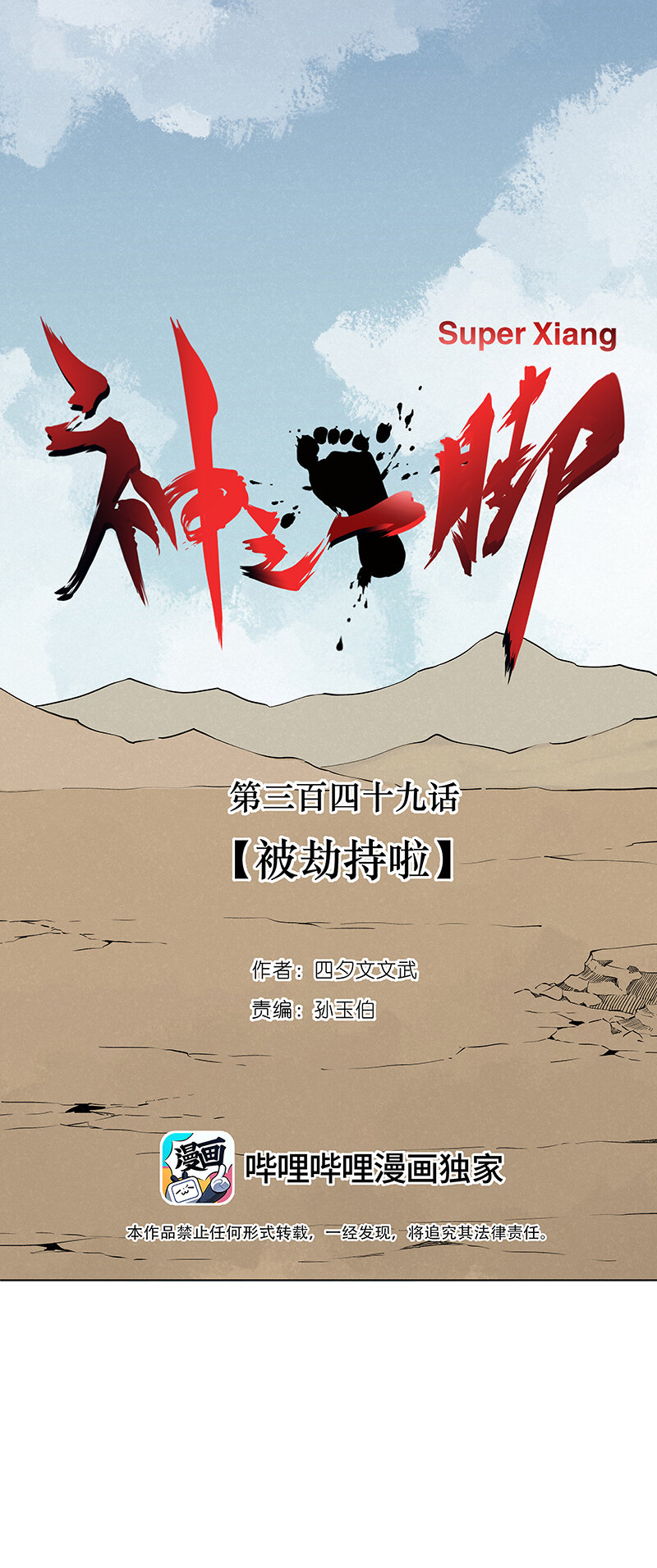 神之一脚漫画下拉式阅读漫画,第三百四十九波 被劫持啦2图