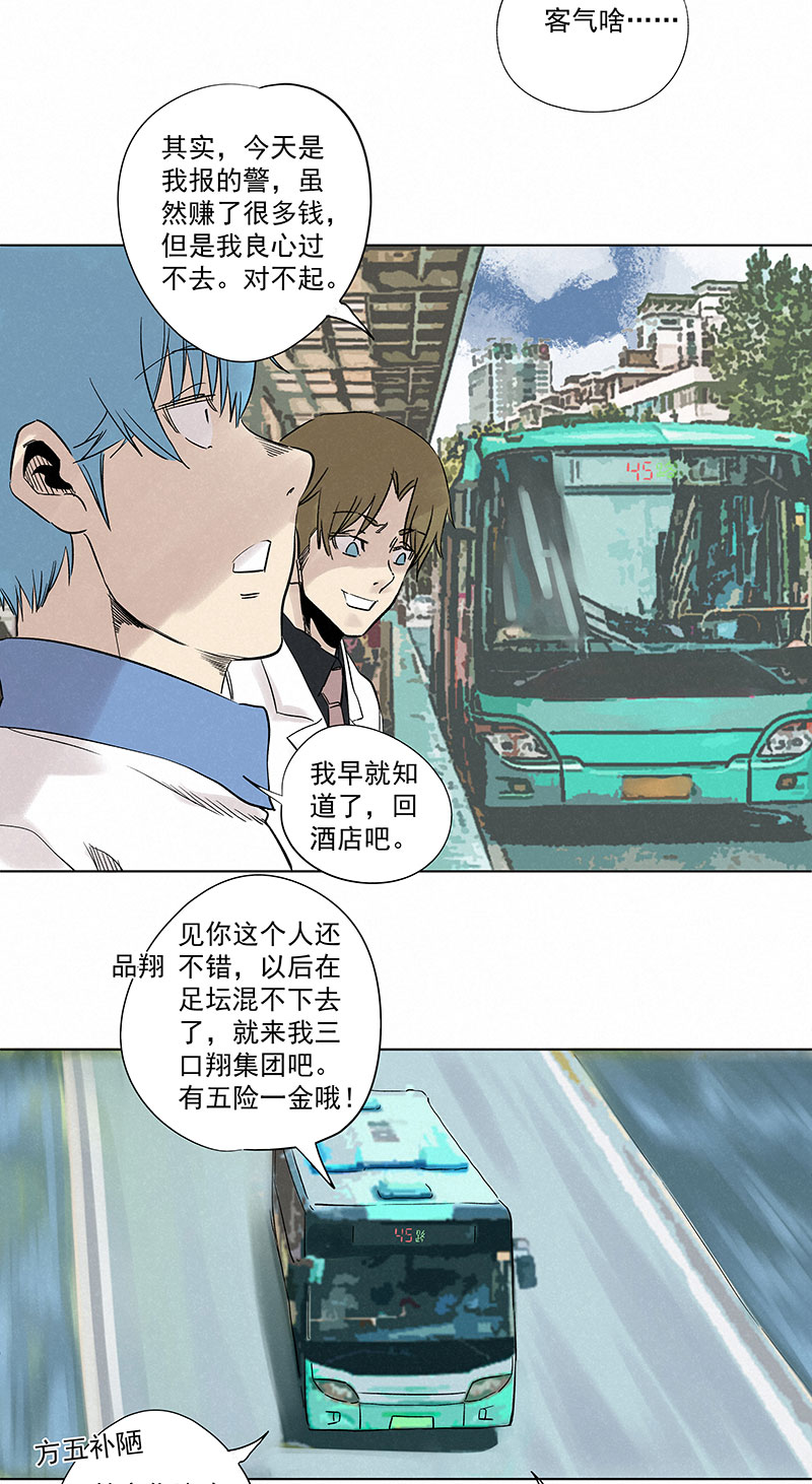 神之一脚漫画下拉式阅读漫画,第三百二十二波 外卖2图