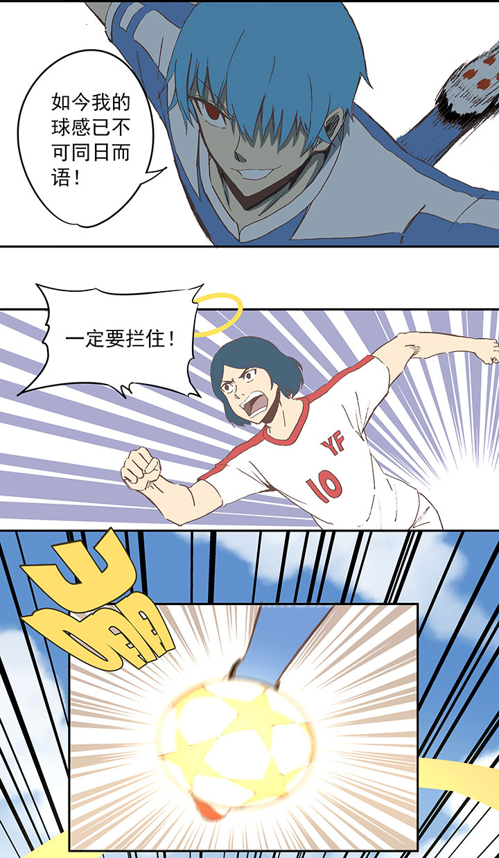 神之一脚漫画在线阅读漫画,第四十六波 破门1图