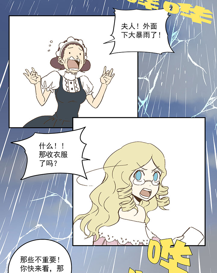 神之一脚漫画在线阅读漫画,第九十四波 我要筱兰！1图