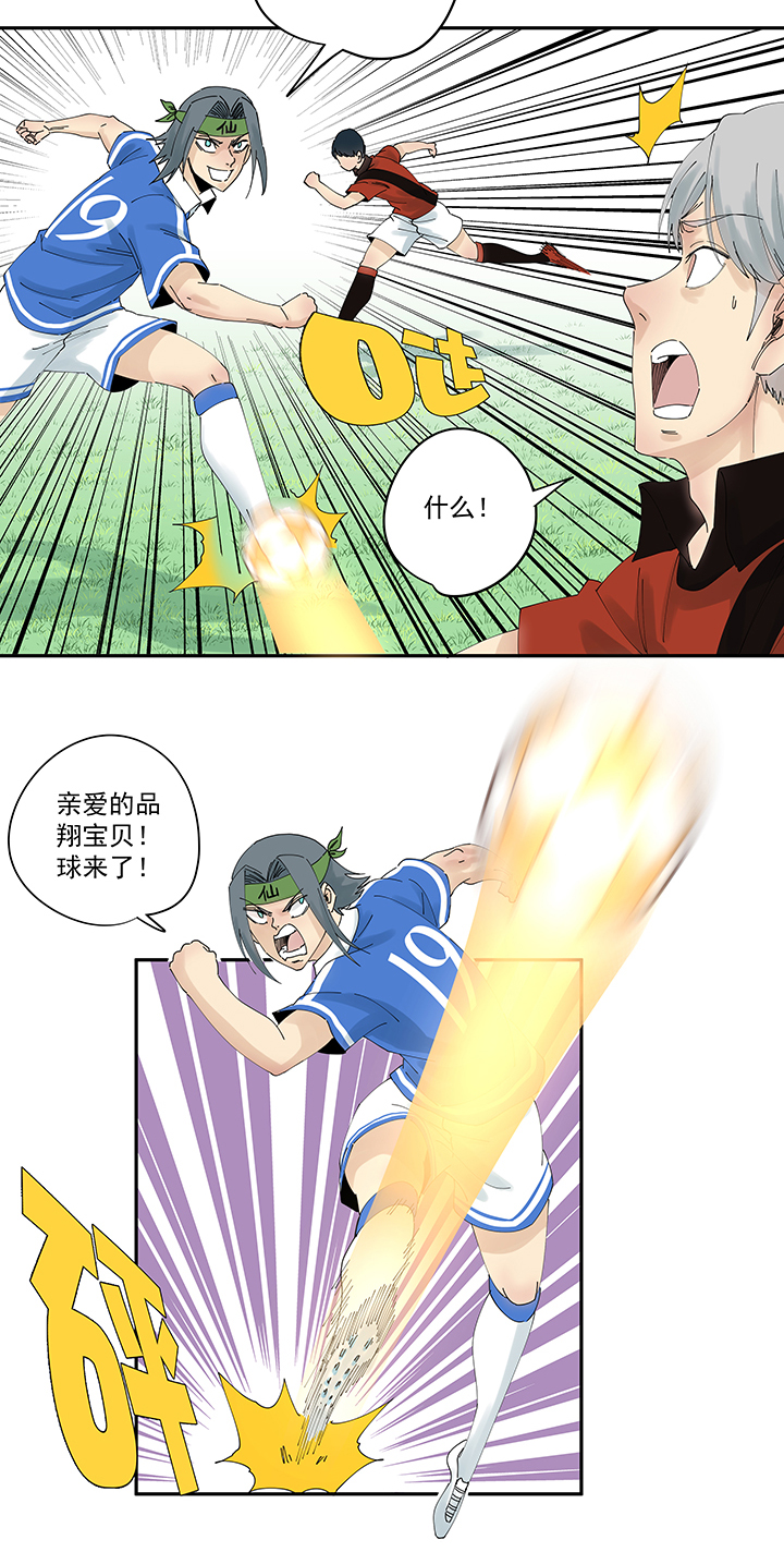 神之一脚第二季什么时候出漫画,第二百零一波 品氏踩单车过人1图